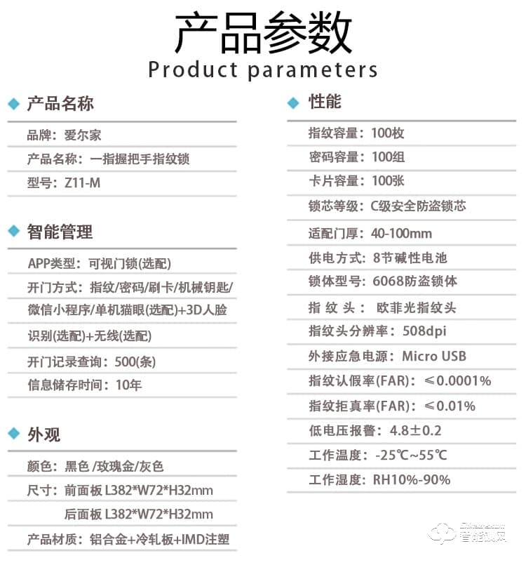 愛(ài)爾家智能鎖 Z11-M一指握把手指紋鎖貓眼智能鎖