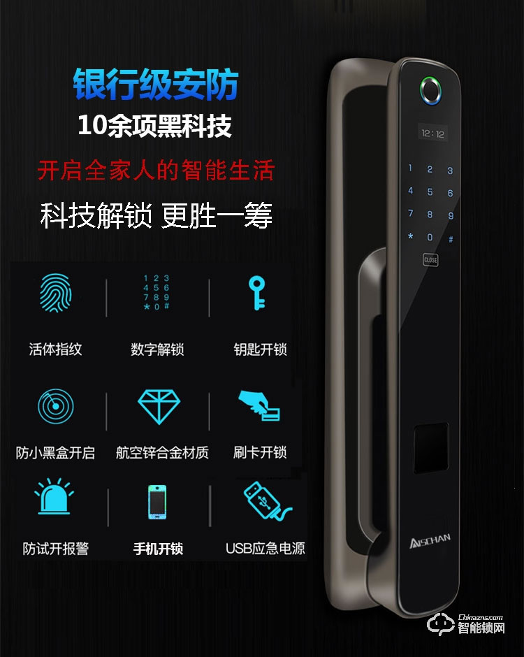 艾仕臣智能鎖 AS-003家用防盜門智能遠(yuǎn)程電子鎖