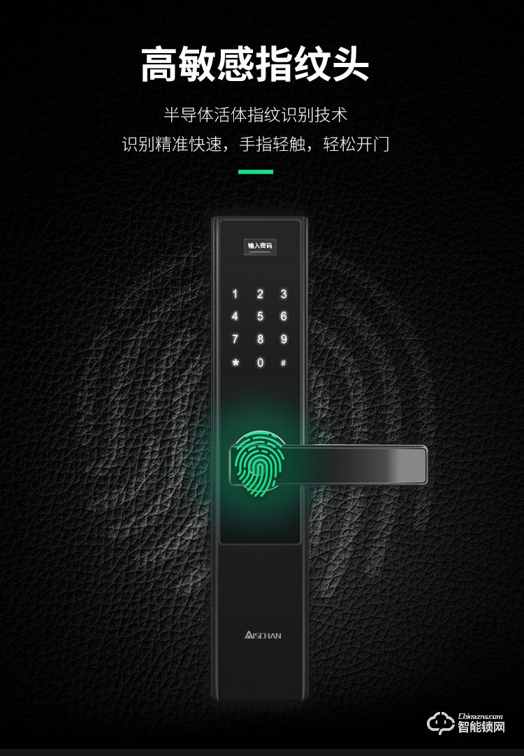 艾仕臣智能鎖 AS-007家用防盜門鎖密碼鎖