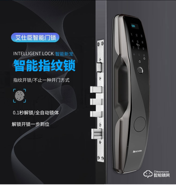 艾仕臣智能鎖 AS-005全自動密碼鎖磁卡鎖