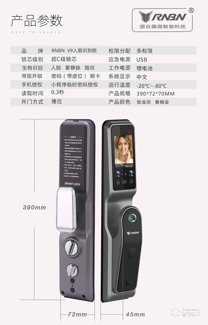 RNBN智能鎖 V9全自動(dòng)人臉識(shí)別鎖密碼鎖