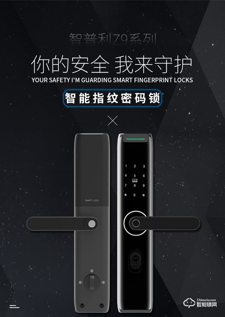 智普利智能鎖 Z9家用遠(yuǎn)程電子門鎖智能電子鎖