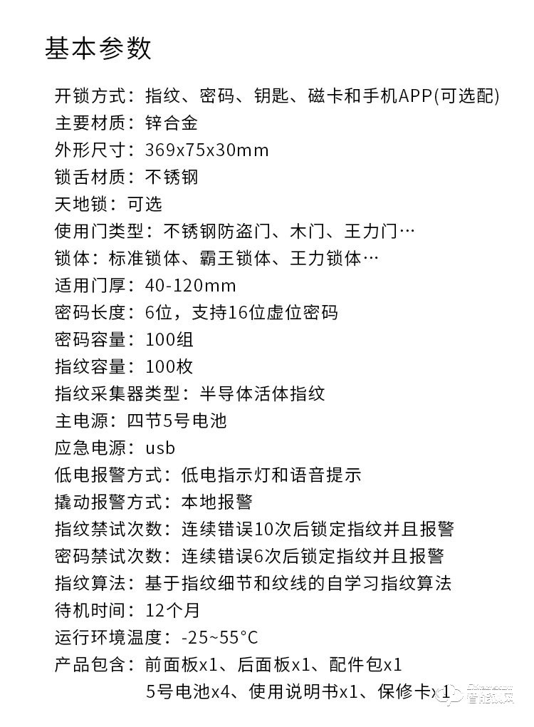 智普利智能鎖 Z9家用遠(yuǎn)程電子門鎖智能電子鎖