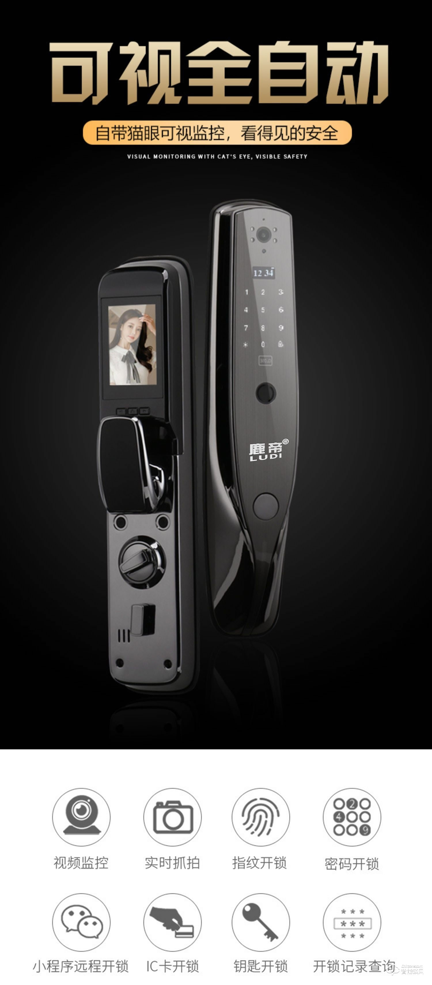 鹿帝智能鎖 LD117可視全自動智能貓眼鎖