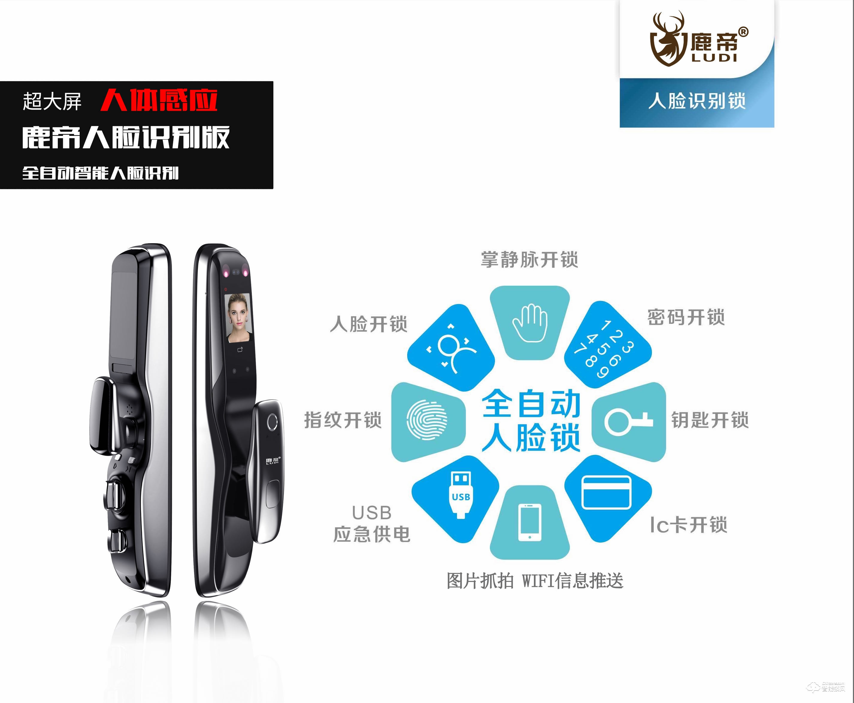鹿帝智能鎖 LD115全自動人臉識別智能鎖