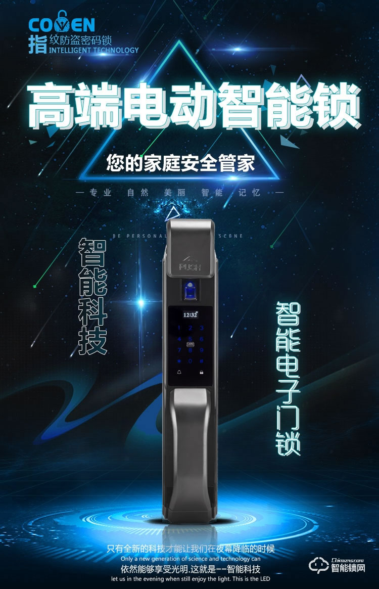 科紋智能鎖 9817小滑蓋指紋智能密碼鎖