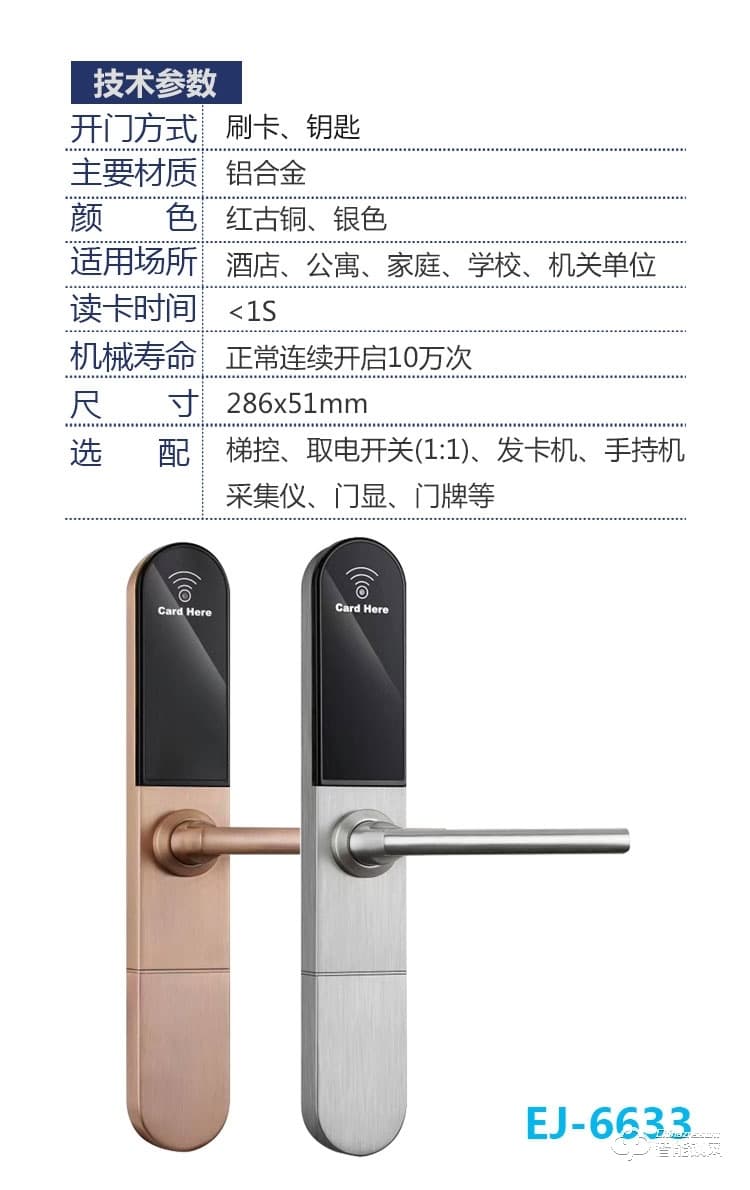 科紋智能鎖 6633酒店電子磁卡鎖