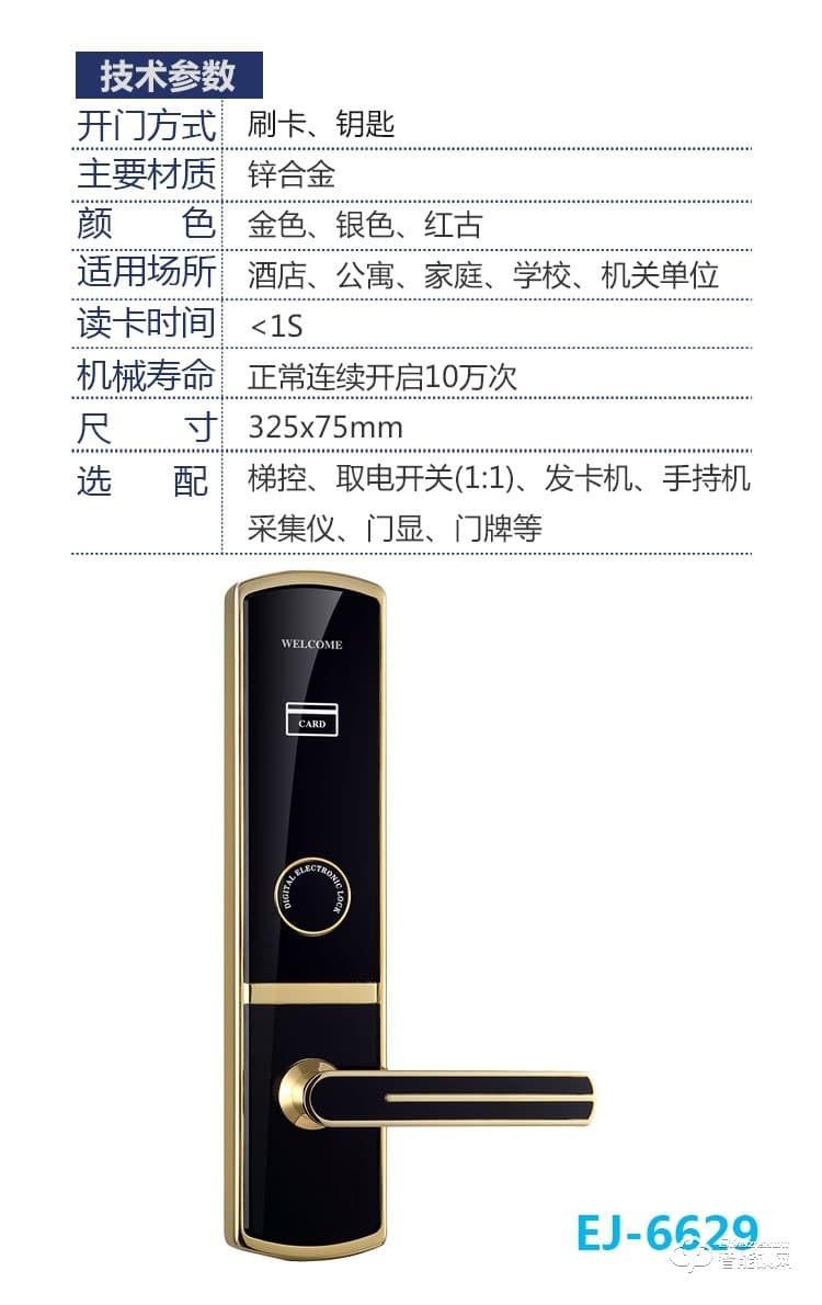 科紋智能鎖 6629感應刷卡智能酒店鎖