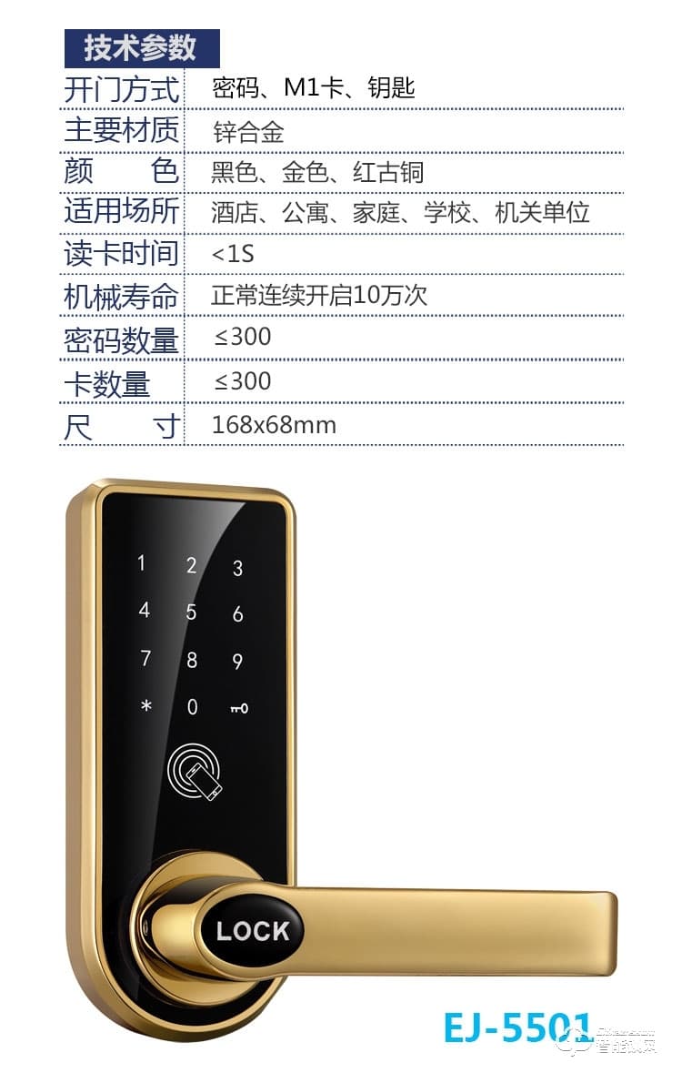 科紋智能鎖 5501酒店鎖防盜門刷卡鎖