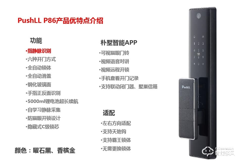 樸墅指靜脈鎖 P86視頻語(yǔ)音對(duì)講家用智能鎖