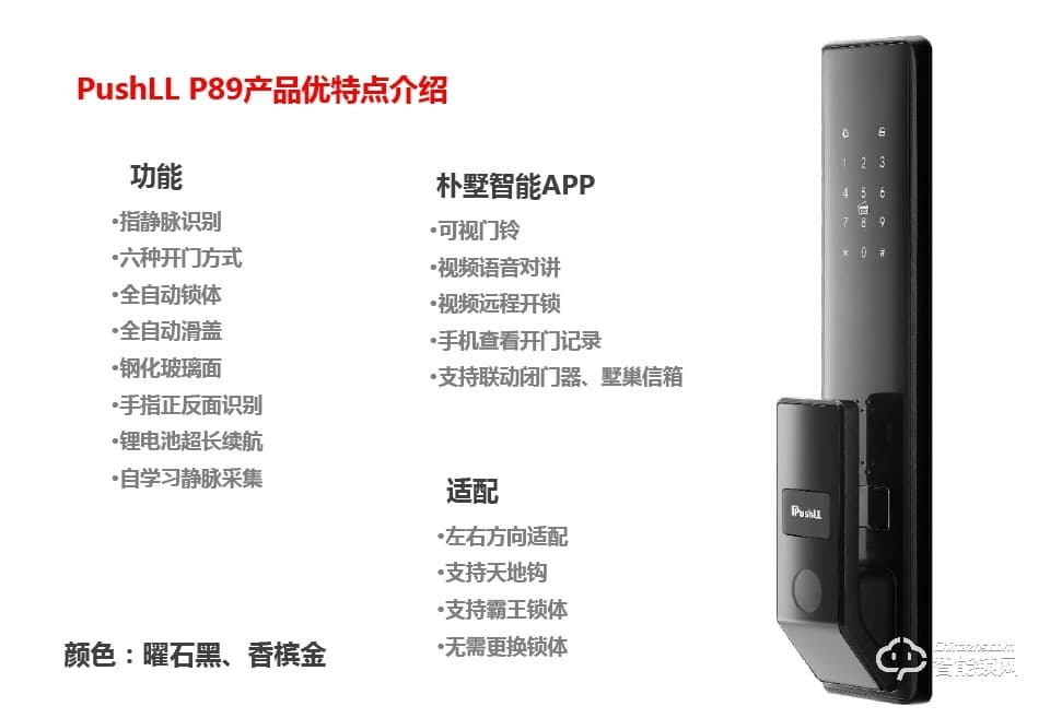 樸墅指靜脈鎖 P89家用高安全指靜脈智能鎖