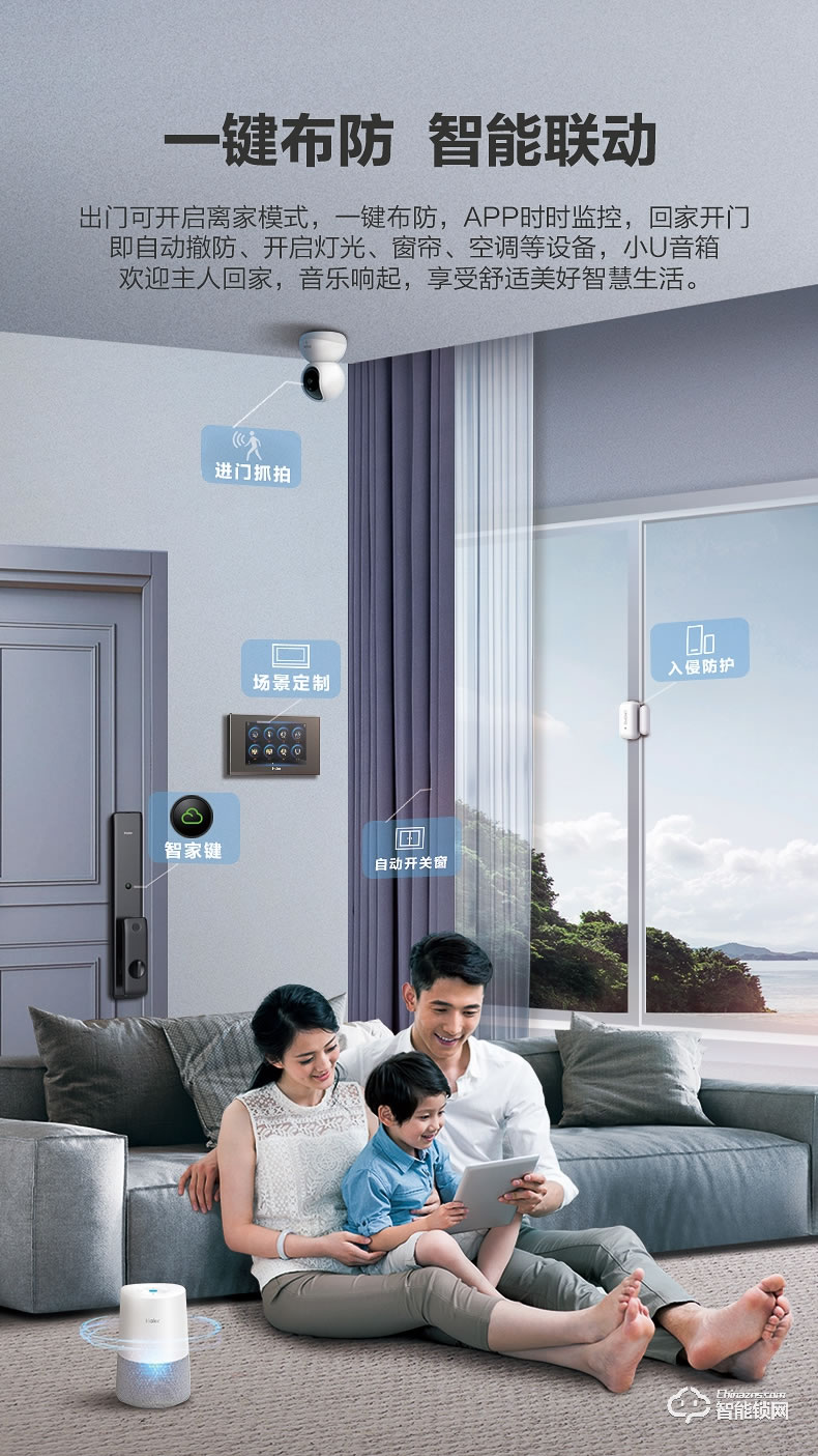 海爾智能鎖 P18推拉式家用防盜門全自動智能鎖