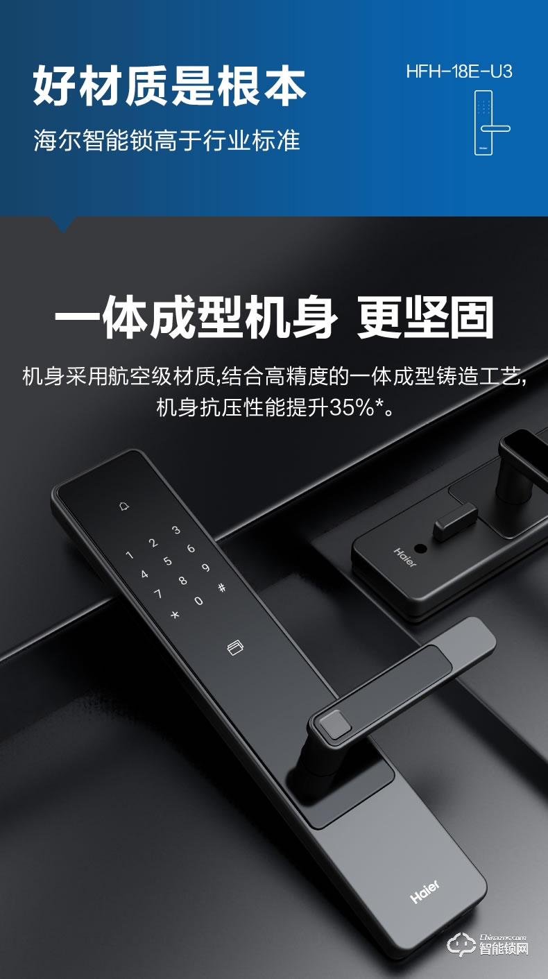 海爾智能鎖 E18直板式防盜門智能門鎖電子密碼鎖
