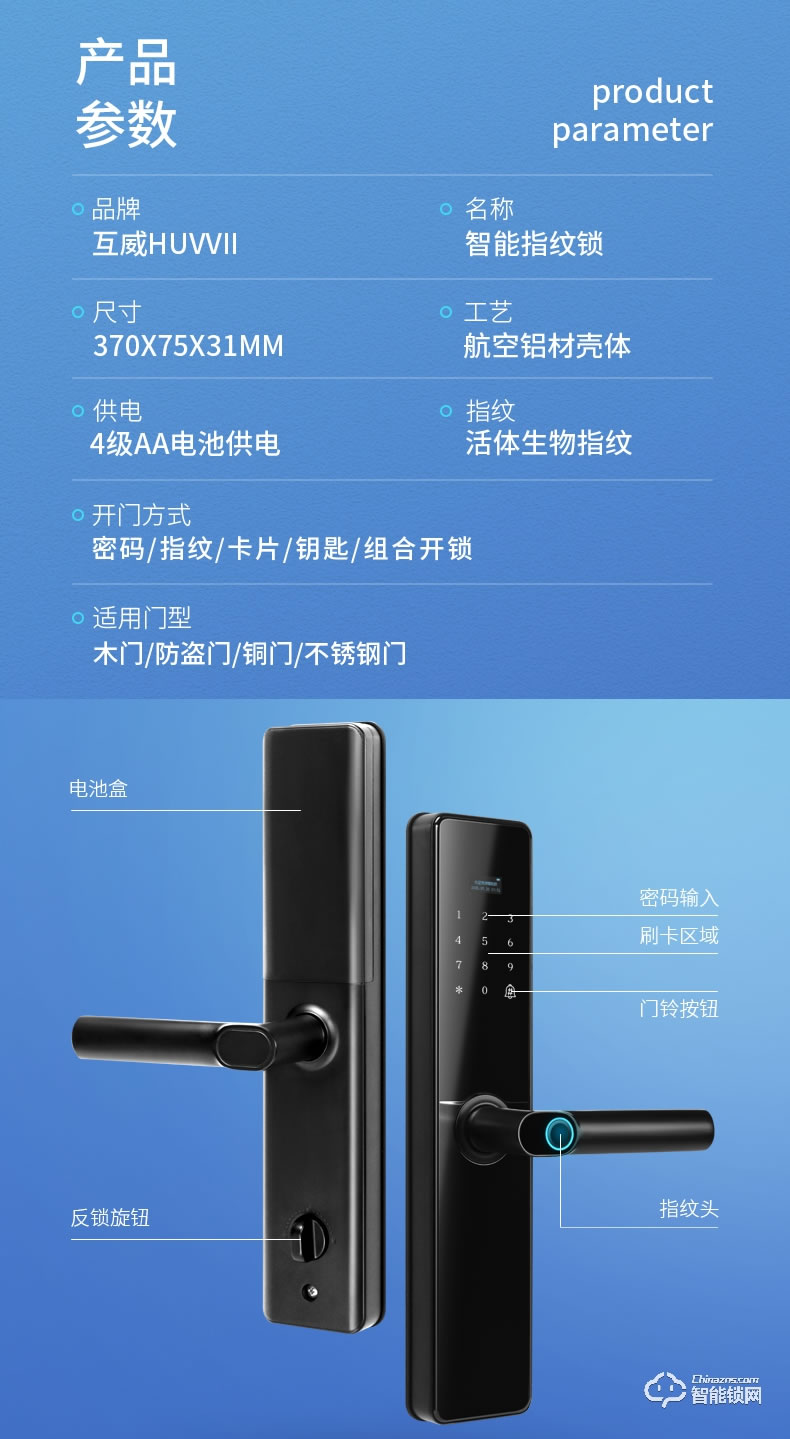 互威智能鎖 368家用防盜門入戶門智能鎖