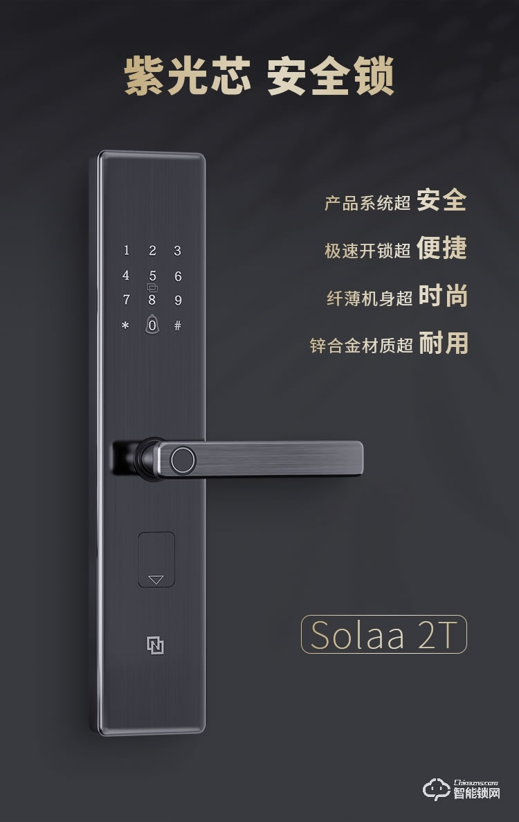 紫光安芯智能鎖 家用防盜門密碼電子門鎖