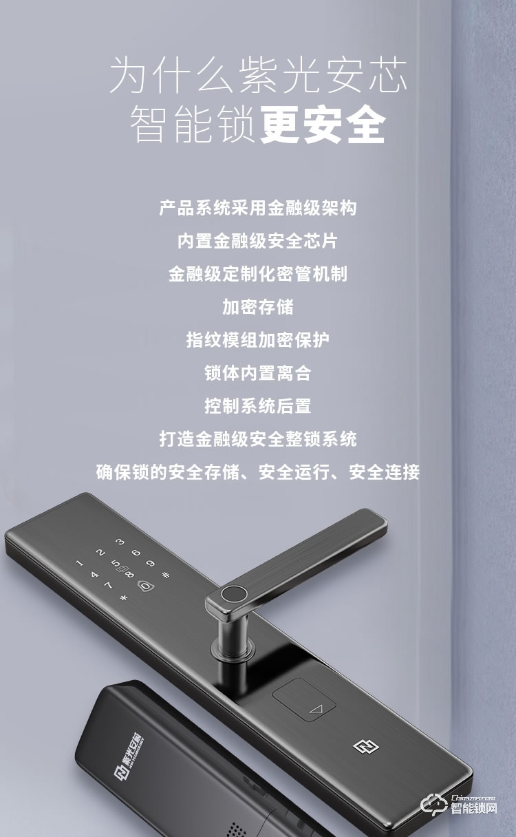 紫光安芯智能鎖 家用防盜門密碼電子門鎖