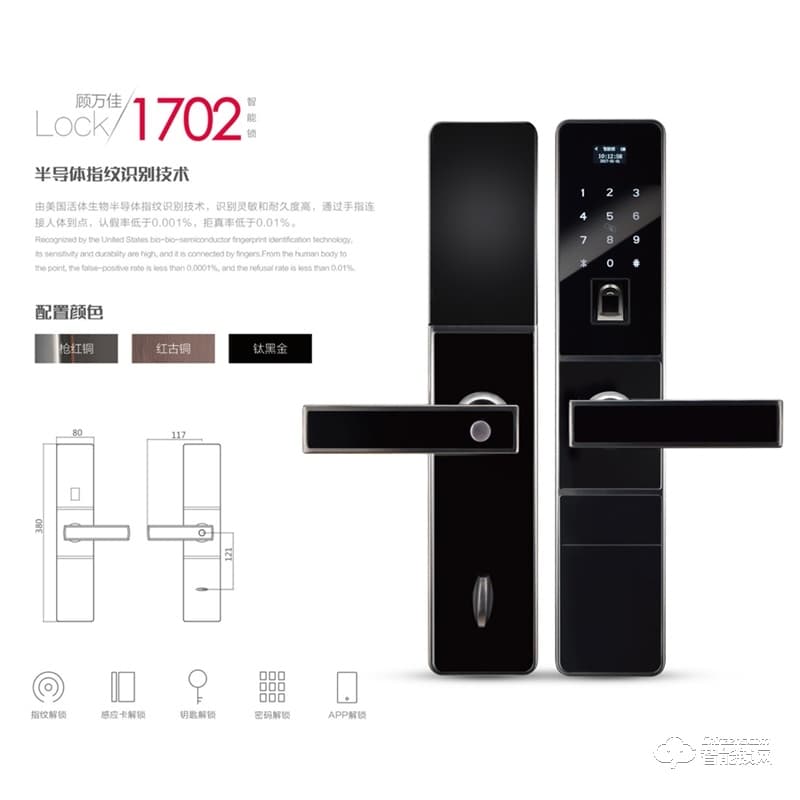 顧萬佳智能鎖 1702家用防盜門智能鎖