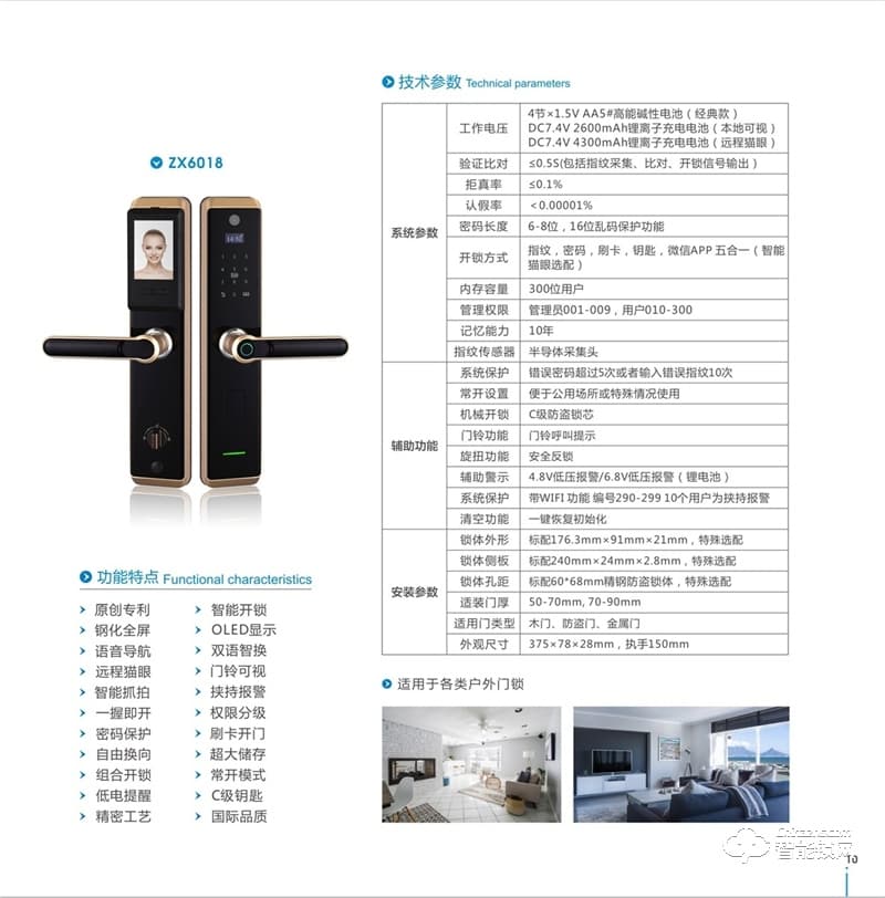 中沃智能鎖 6018全自動人臉識別智能鎖密碼鎖