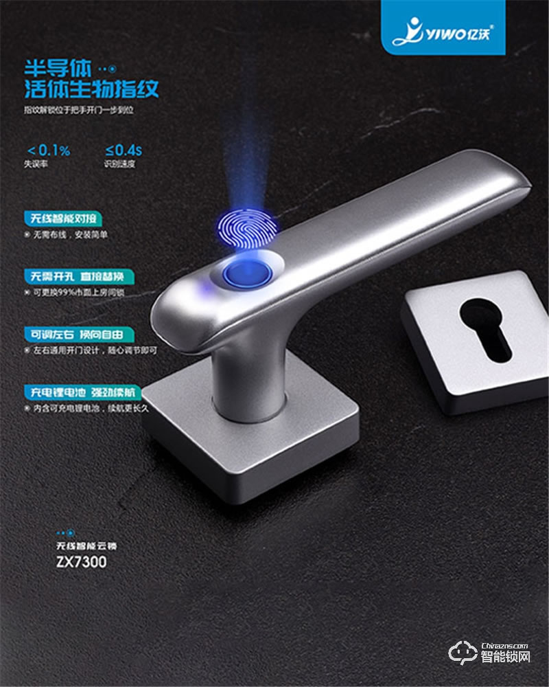 中沃智能鎖 7300分體鎖房門感應(yīng)鎖