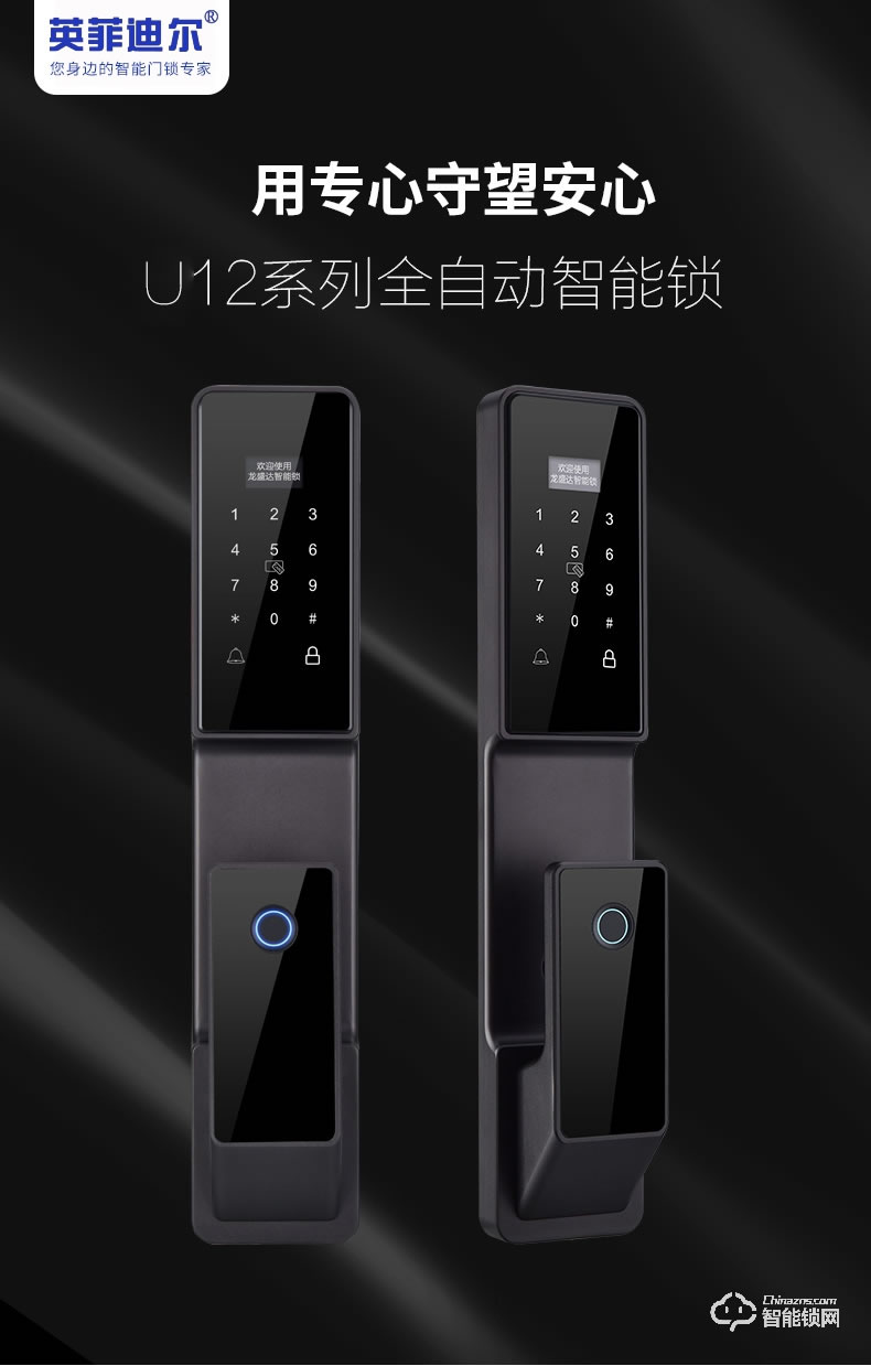 英菲迪爾智能鎖 U12推拉式智能密碼鎖