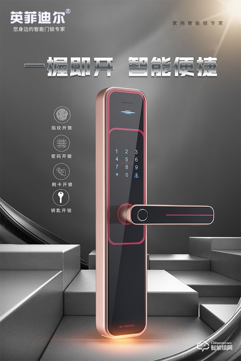 英菲迪爾智能鎖 Z6時尚直板密碼鎖智能門鎖