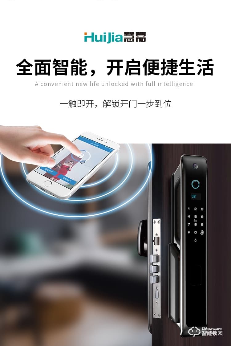 慧嘉智能鎖 HJ-M8全自動遠程控制電子感應門鎖