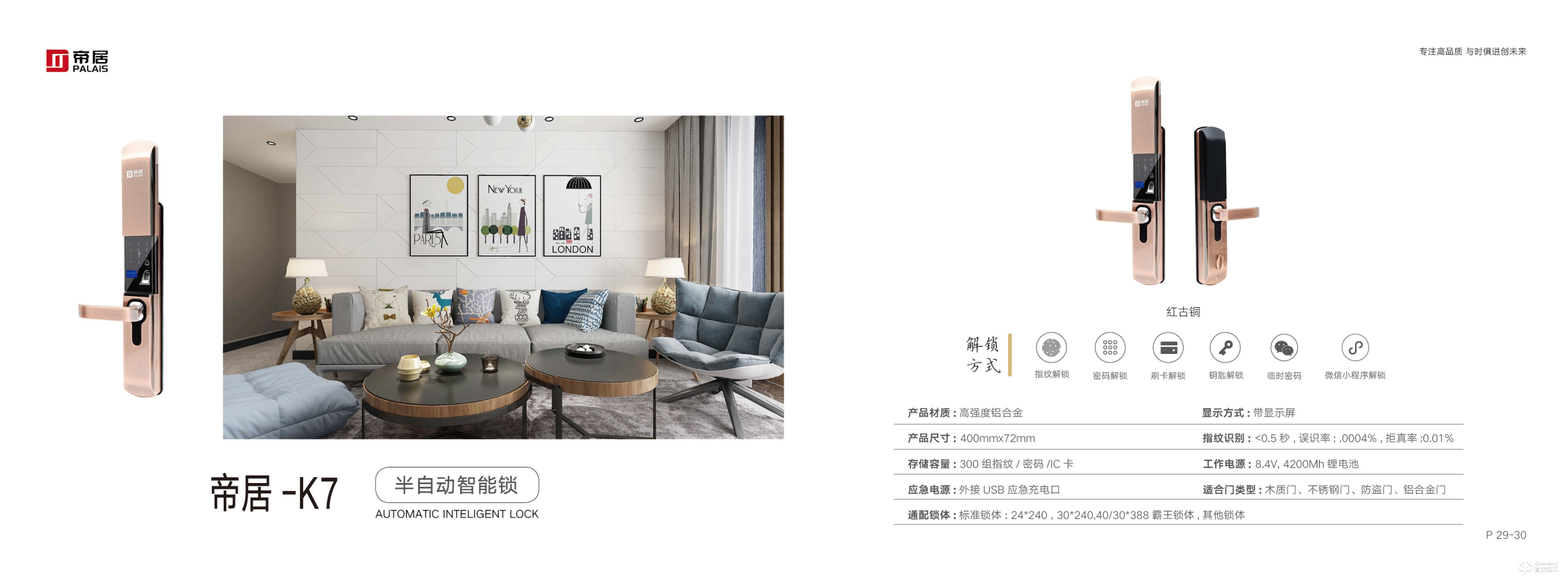 帝居智能鎖 K7半自動(dòng)滑蓋密碼智能鎖