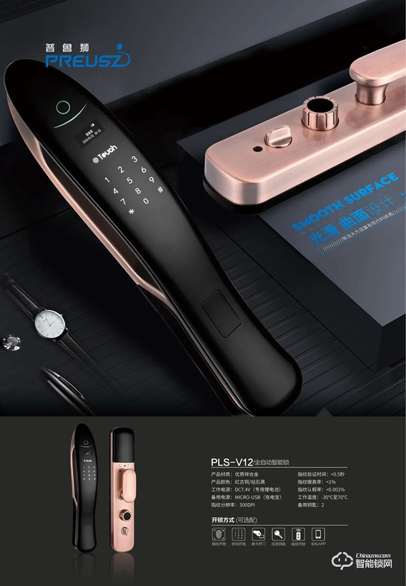 普魯獅智能鎖 V12家用防盜門鎖電子鎖密碼鎖