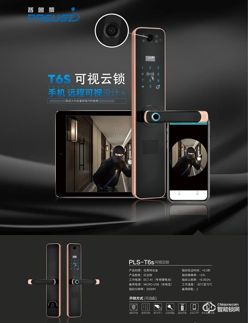 普魯獅智能鎖 T6s遠程可視貓眼智能鎖