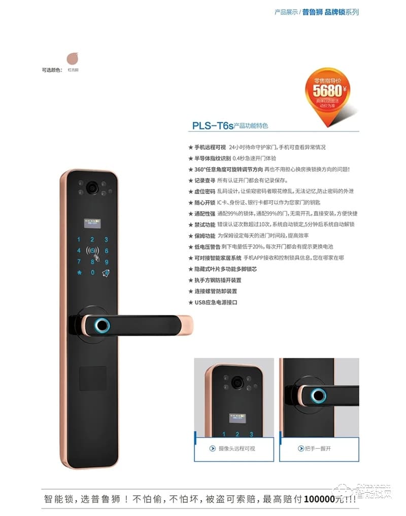 普魯獅智能鎖 T6s遠程可視貓眼智能鎖