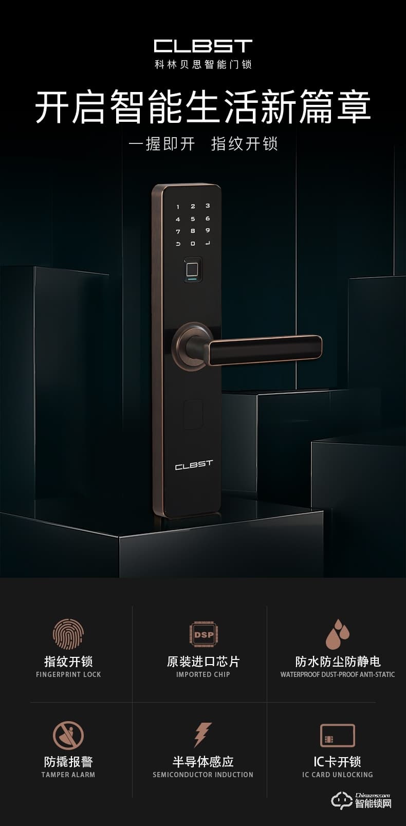 科林貝思智能鎖 CK-B09家用防盜門進口芯指紋鎖