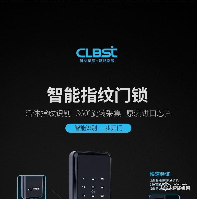 科林貝思智能鎖 CK-B15防盜門電子門鎖指紋鎖