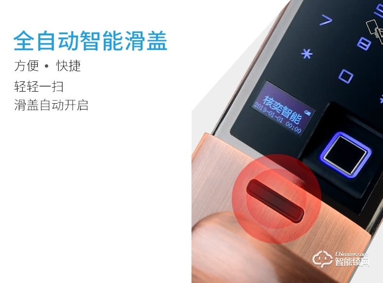 核奕智能鎖 C260自動(dòng)滑蓋指紋鎖密碼鎖