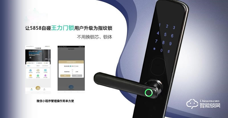 米卡智能鎖 MK-058全自動木門電子鎖