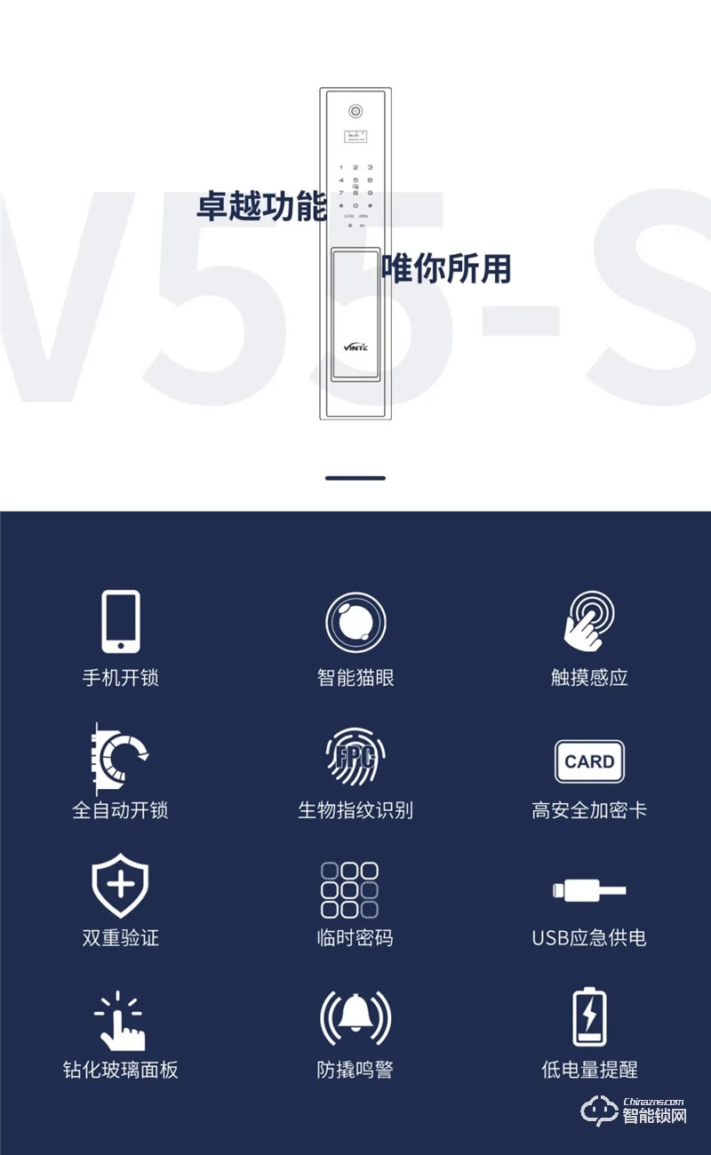 因特智能鎖 V55-S全自動智能貓眼智能鎖