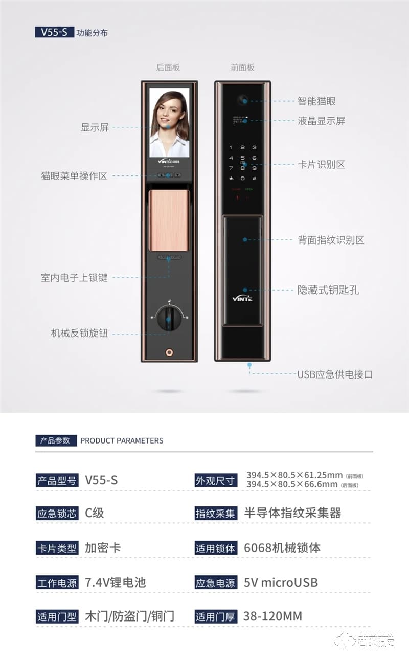 因特智能鎖 V55-S全自動智能貓眼智能鎖