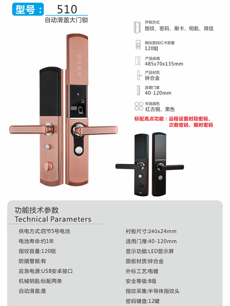 凱爾智能鎖 510自動滑蓋電子密碼鎖