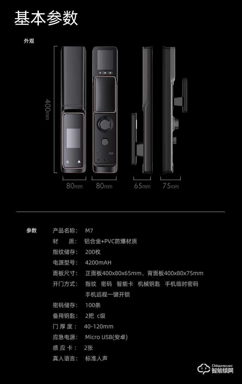 黑帆智能鎖 M7全自動滑蓋抓拍智能鎖密碼鎖
