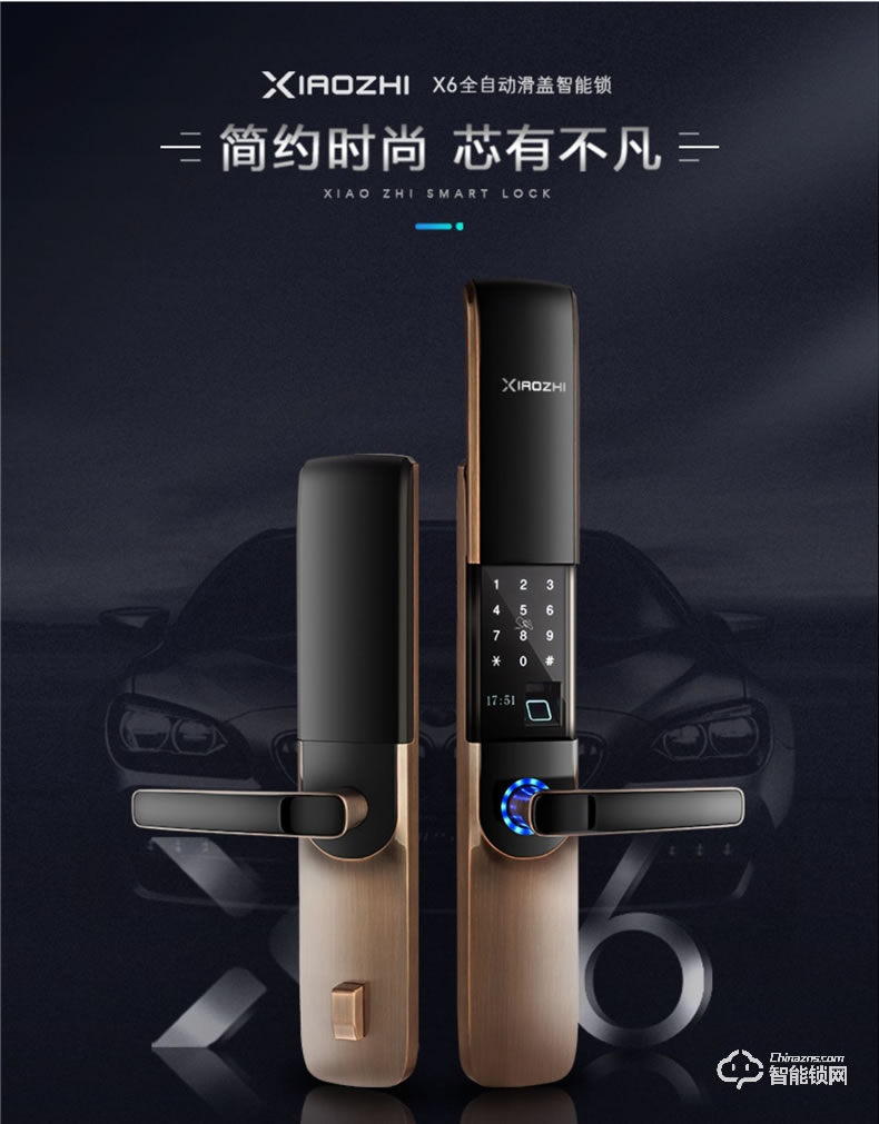 小智智能鎖 X6全自動靜音滑蓋智能鎖