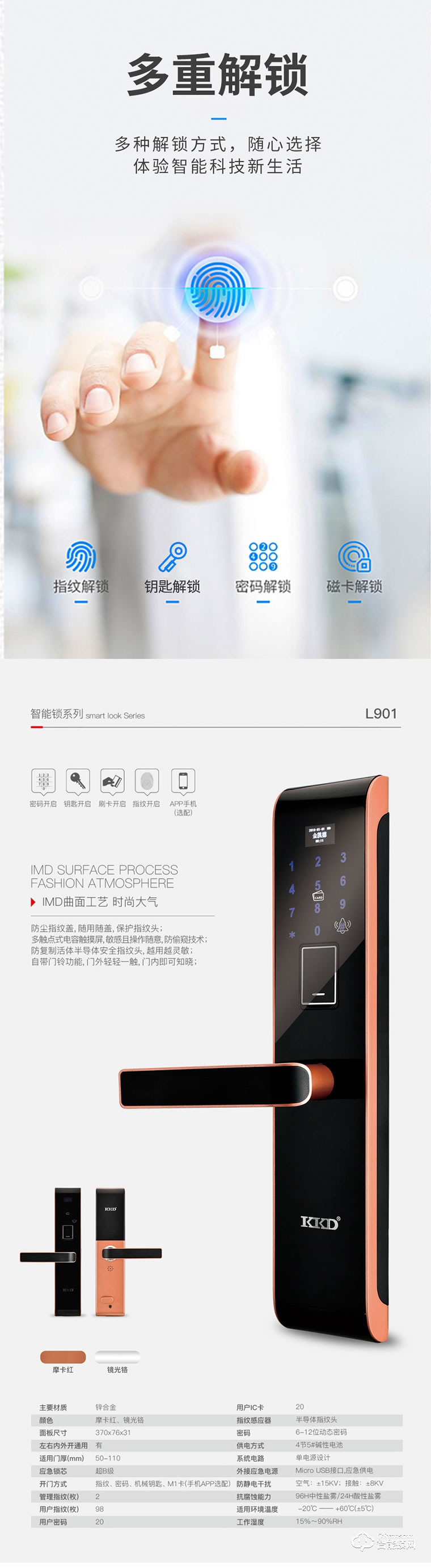 金凱德智能鎖 L901全自動智能密碼門鎖