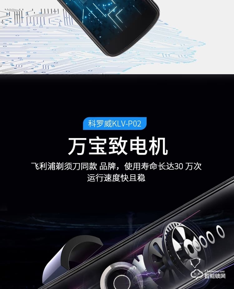 科羅威智能鎖 KLV-P02全自動直板密碼指紋鎖