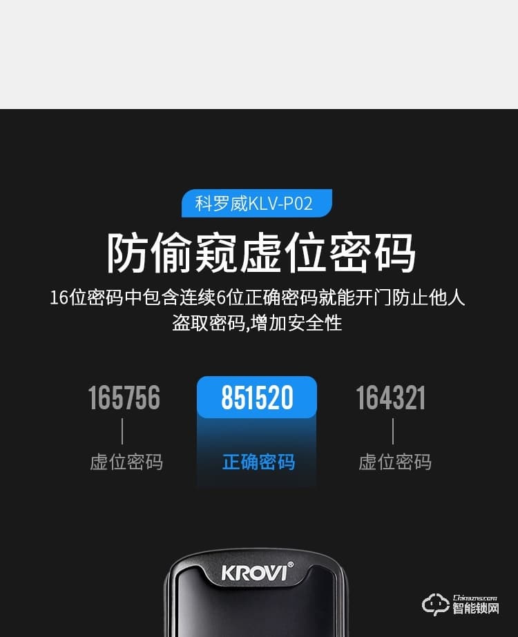 科羅威智能鎖 KLV-P02全自動直板密碼指紋鎖