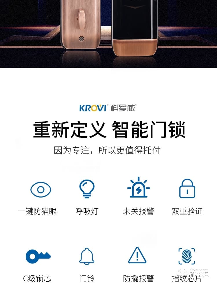 科羅威智能鎖 KLV-P01全自動直板密碼指紋鎖
