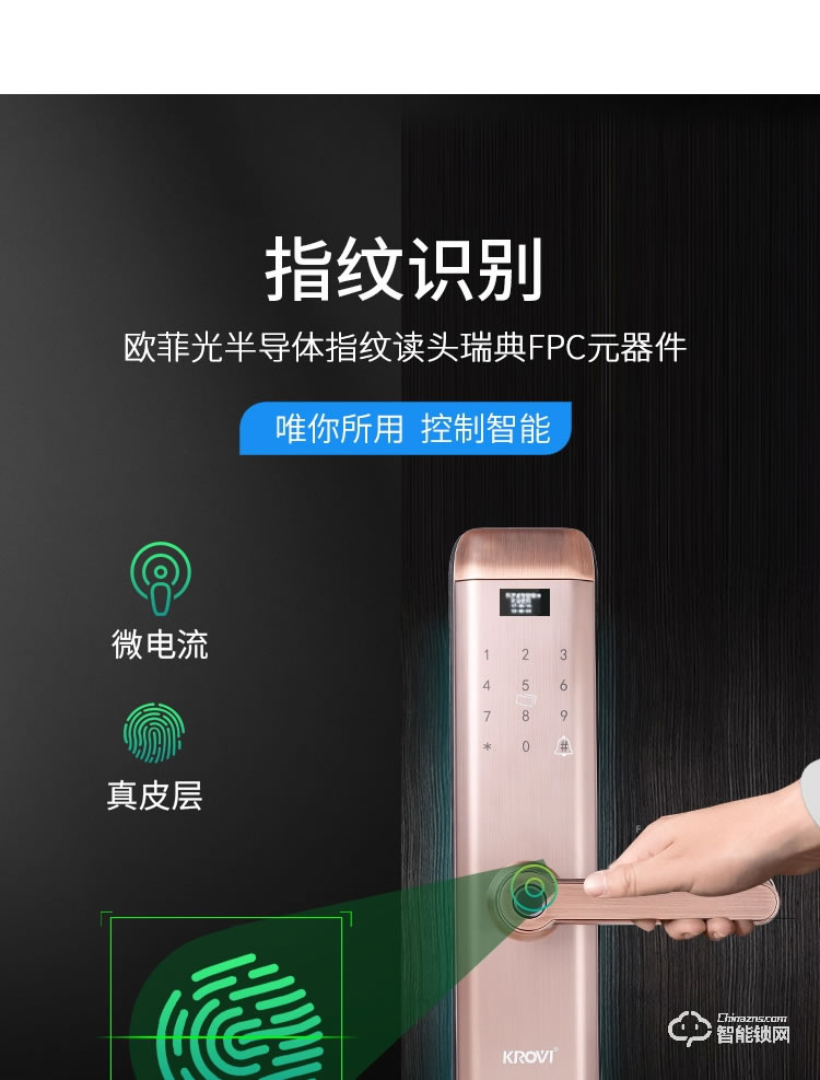 科羅威智能鎖 KLV-P01全自動直板密碼指紋鎖
