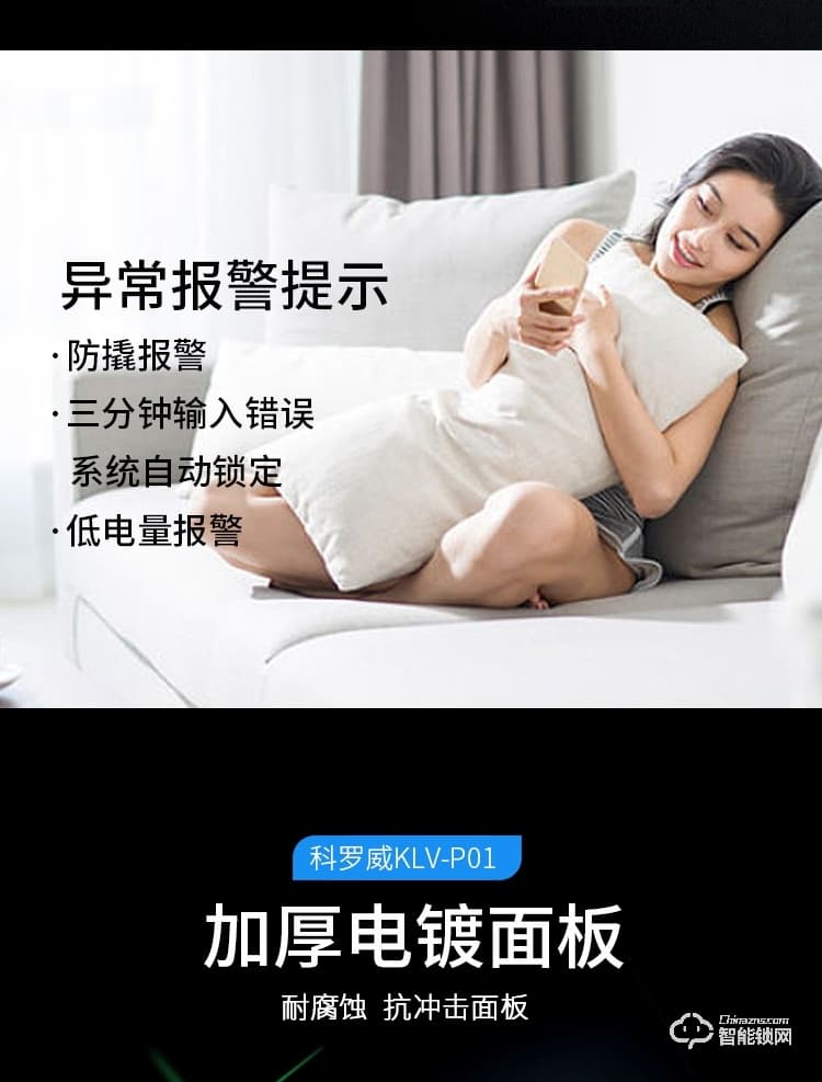 科羅威智能鎖 KLV-P01全自動直板密碼指紋鎖