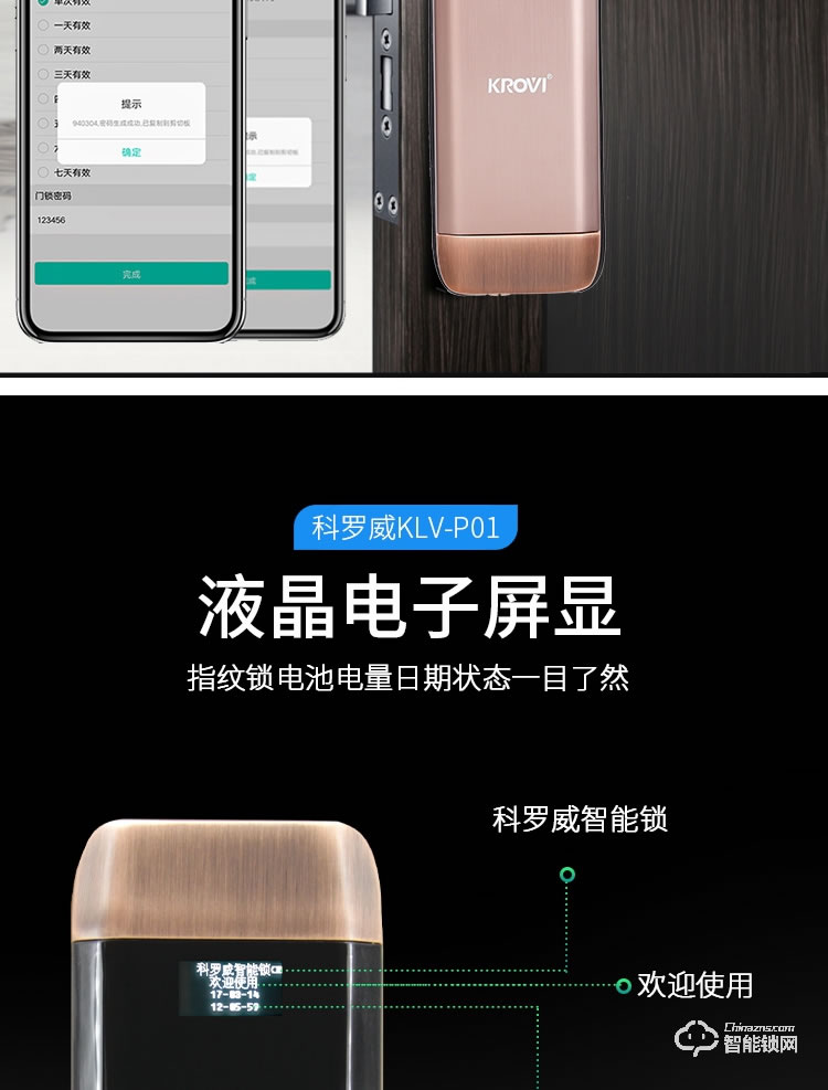 科羅威智能鎖 KLV-P01全自動直板密碼指紋鎖