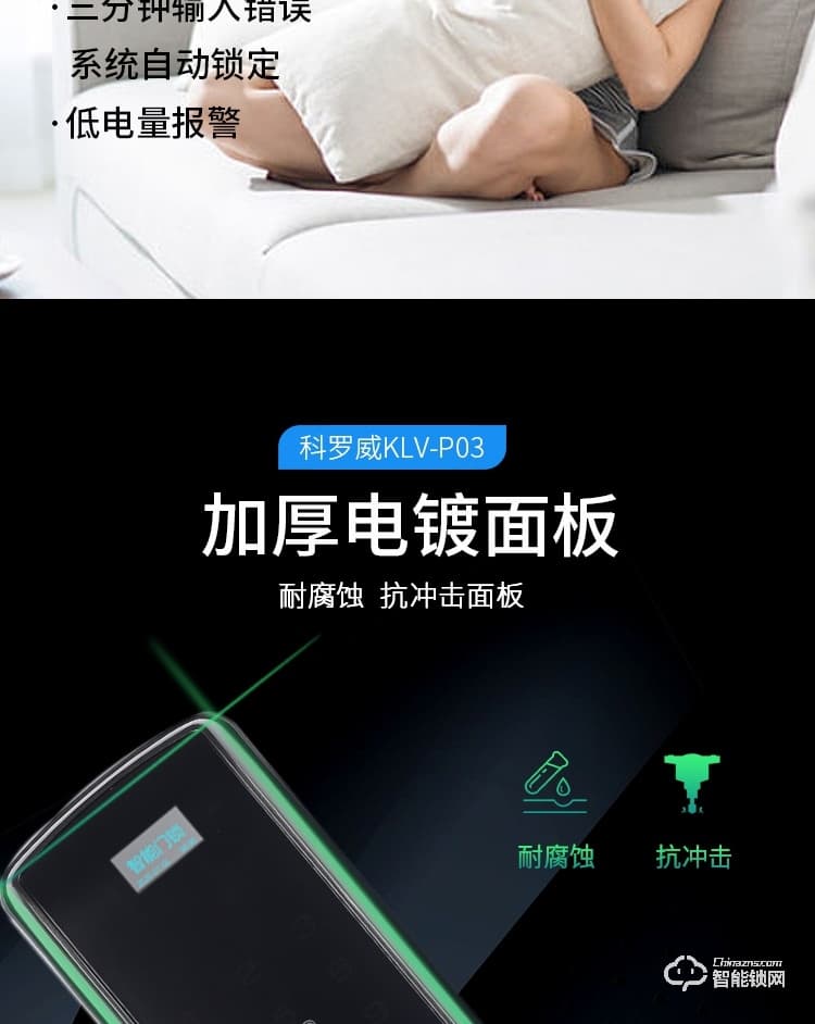 科羅威智能鎖 KLV-P03時尚直板密碼鎖智能門鎖