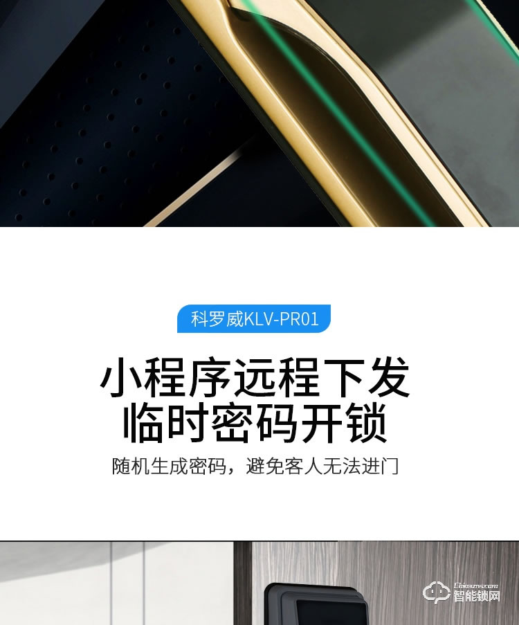 科羅威智能鎖 KLV-PR01全自動人臉識別智能鎖