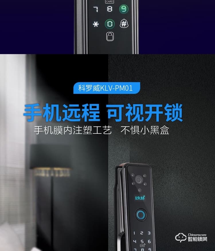 科羅威智能鎖 KLV-PM01全自動攝像頭可視貓眼電子鎖