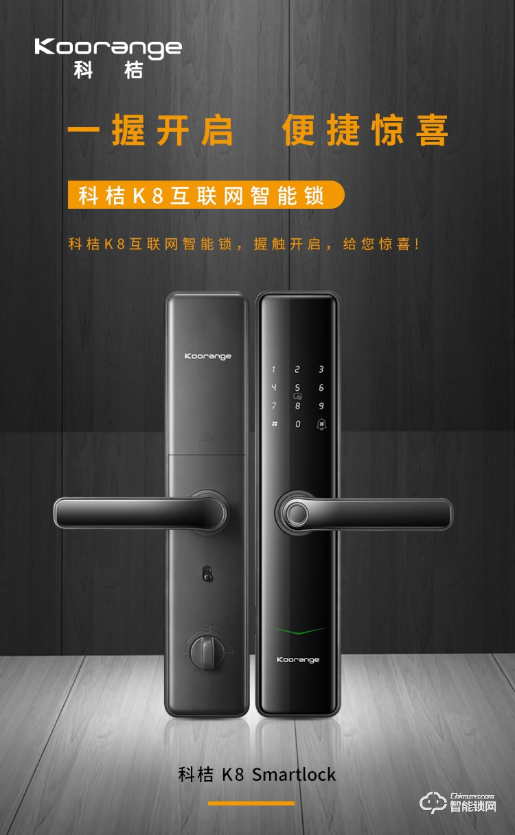 科桔智能鎖 K8家用智能防盜門指紋密碼鎖